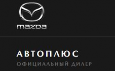Логотип компании Автоплюс - драйв мазда в Красноуральске
